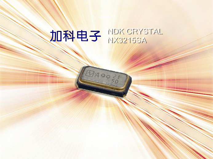 NX3215SA晶振