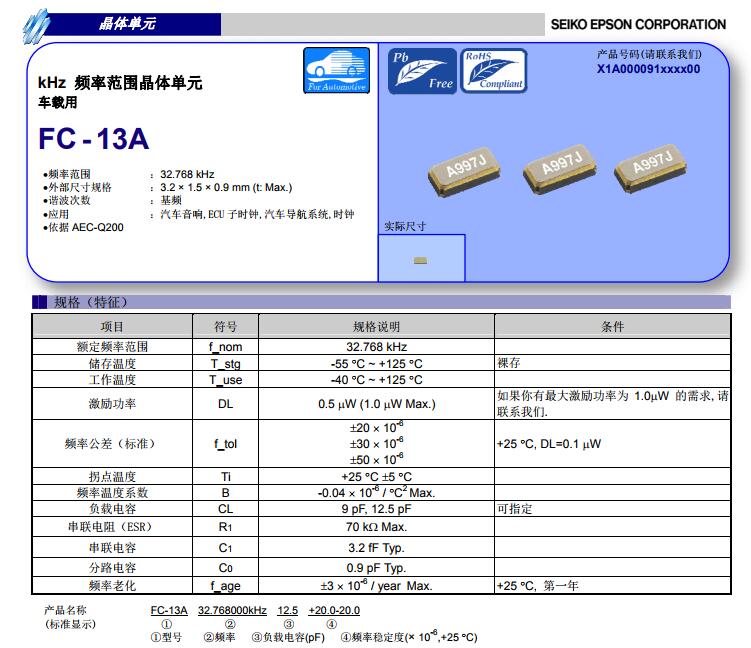 FA-13A晶振