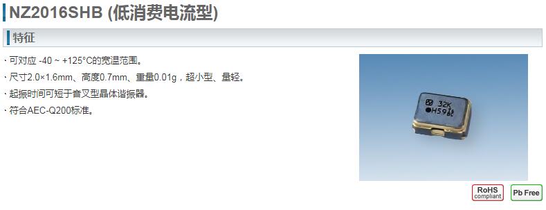 NZ2016SHB晶振规格书