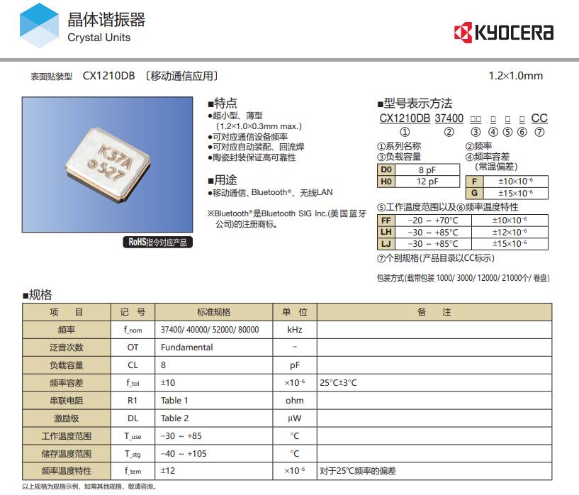 CX1210DB晶振规格书.jpg