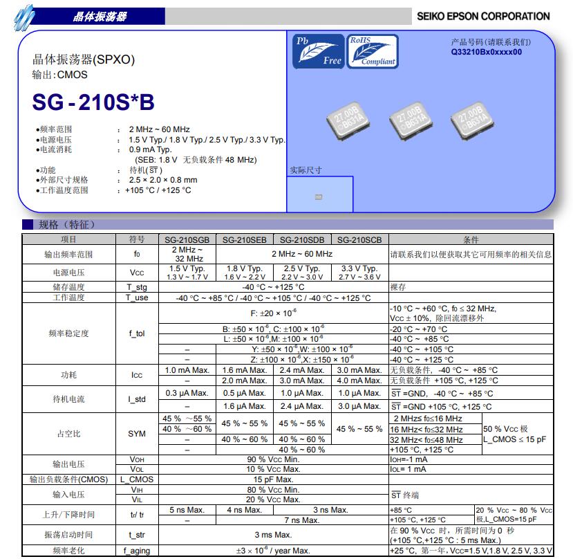 SG-210SEB