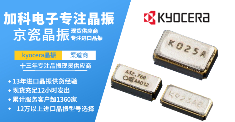 KYOCERA京瓷晶振成功赢得通信设备市场成为工程师首选！