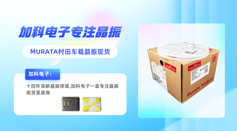 XRCGB32M000F1S2AR0车规晶振-智领未来
