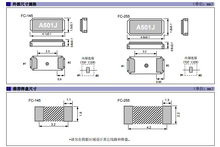 FC-145晶振规格书