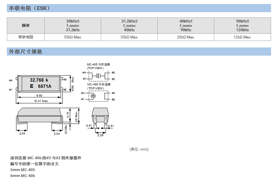 MC-405晶振规格书