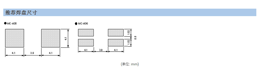 MC-405晶振规格书