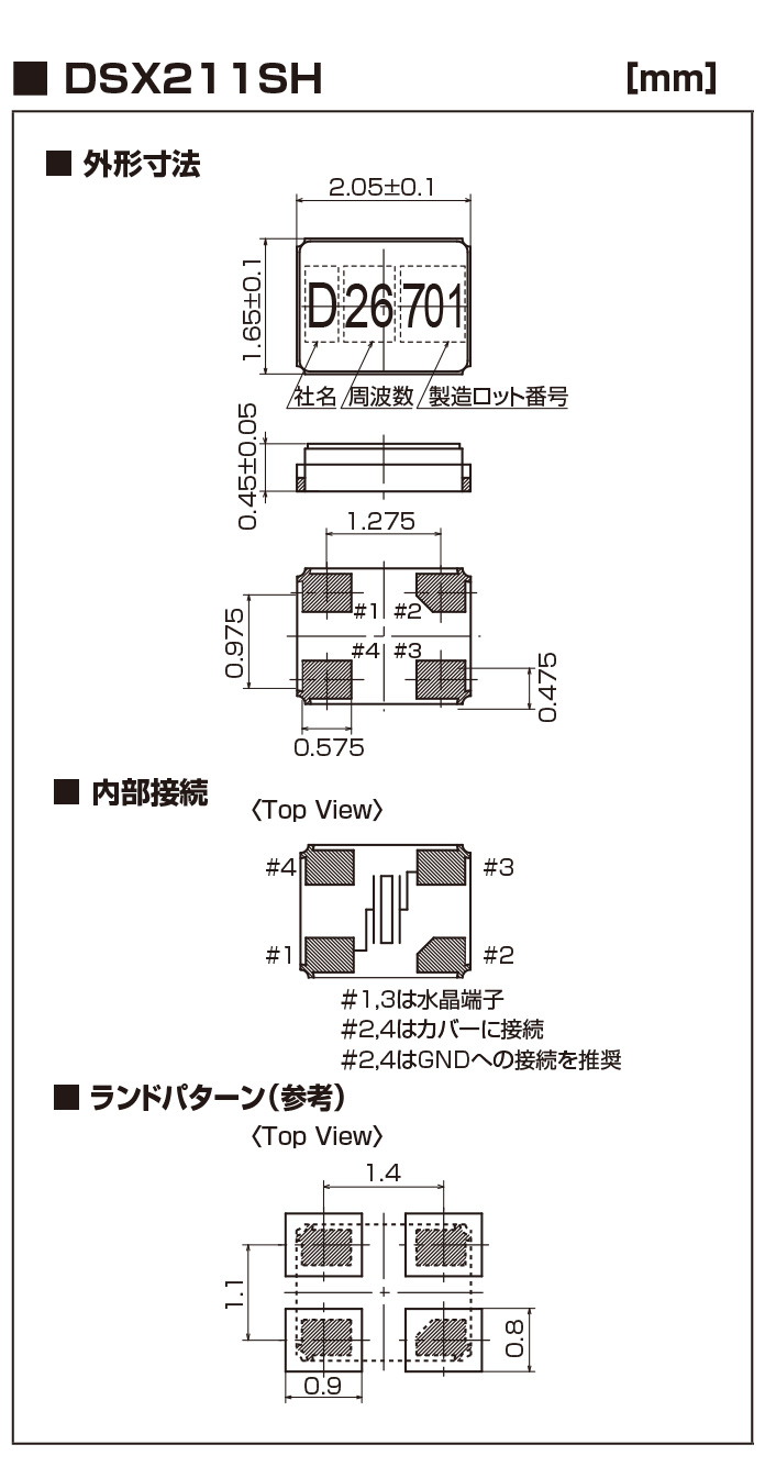 DSX211SH晶振规格书